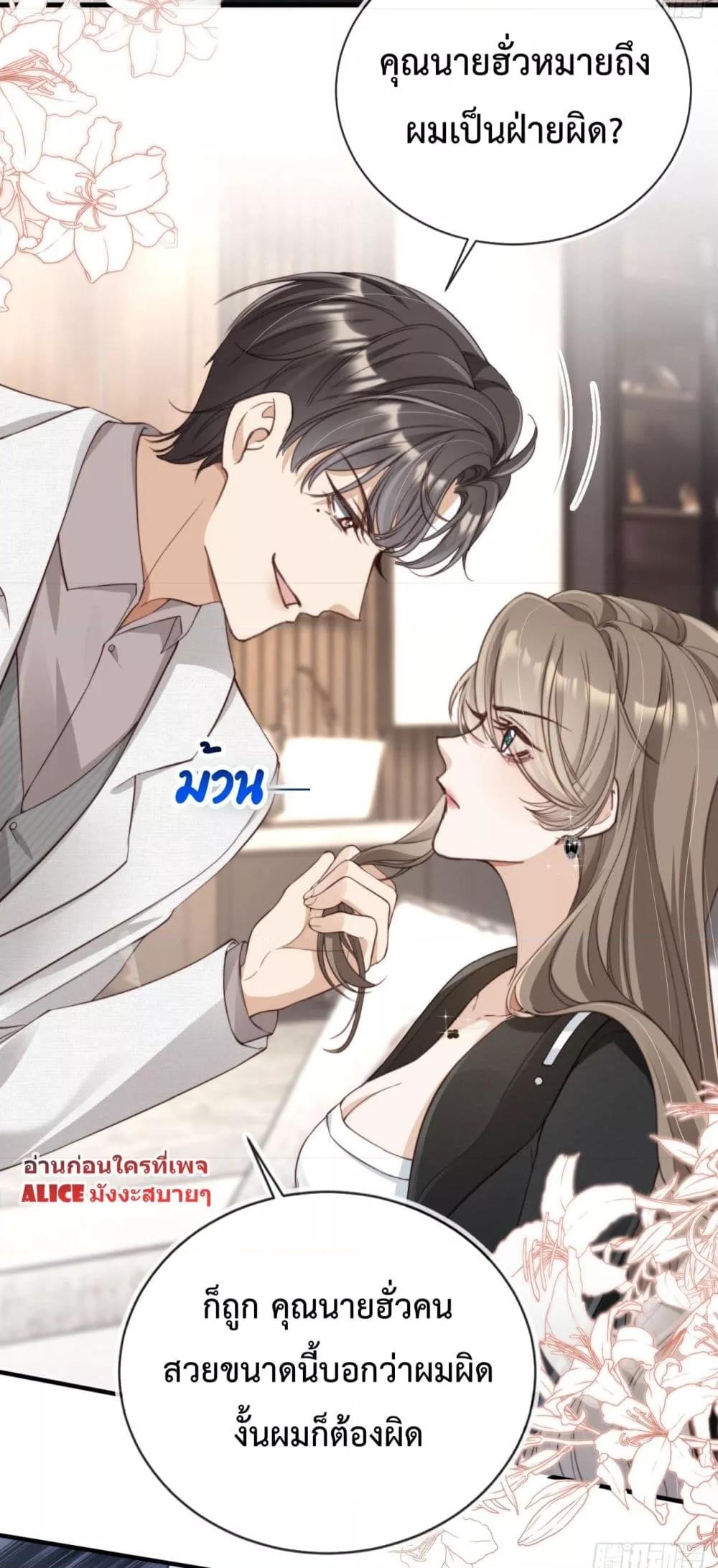 After Rebirth, I Married a Disabled Boss 2 (26)